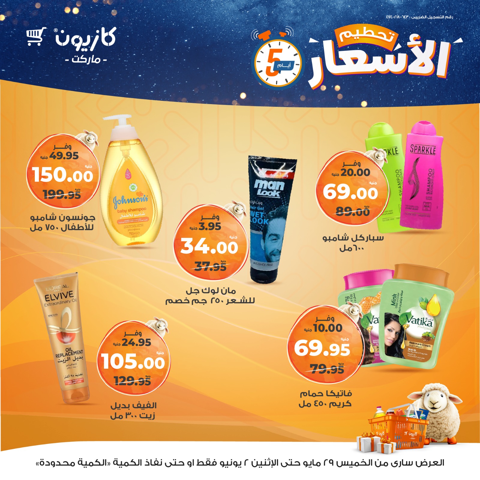 kazyon offers from 28may to 1may 2025 عروض كازيون من 28 مايو حتى 1 مايو 2025 صفحة رقم 8